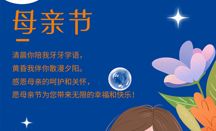 感恩母親，致敬母愛，福天輥筒祝愿天下母親節(jié)日快樂！