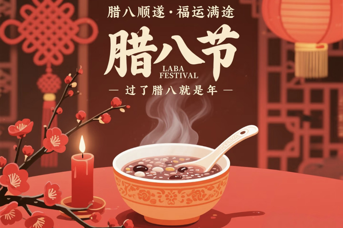 臘八節.jpg